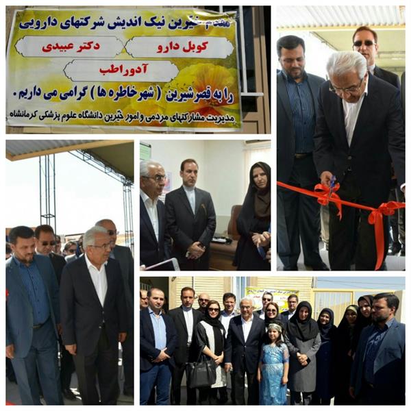 افتتاح دو باب خانه بهداشت خیرساز در شهرستان قصرشیرین
