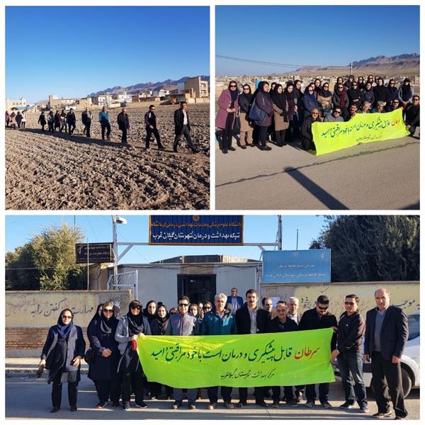 همایش پیاده روی کارکنان شبکه بهداشت و درمان شهرستان گیلان غرب