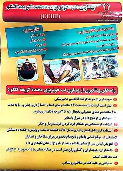 شیوه نامه بهداشتی ذبح دام و نگهداری و توزیع فرآورده های خام دامی