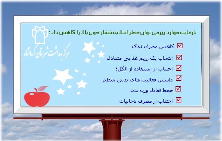 پیشگیری از ابتلا به فشار خون