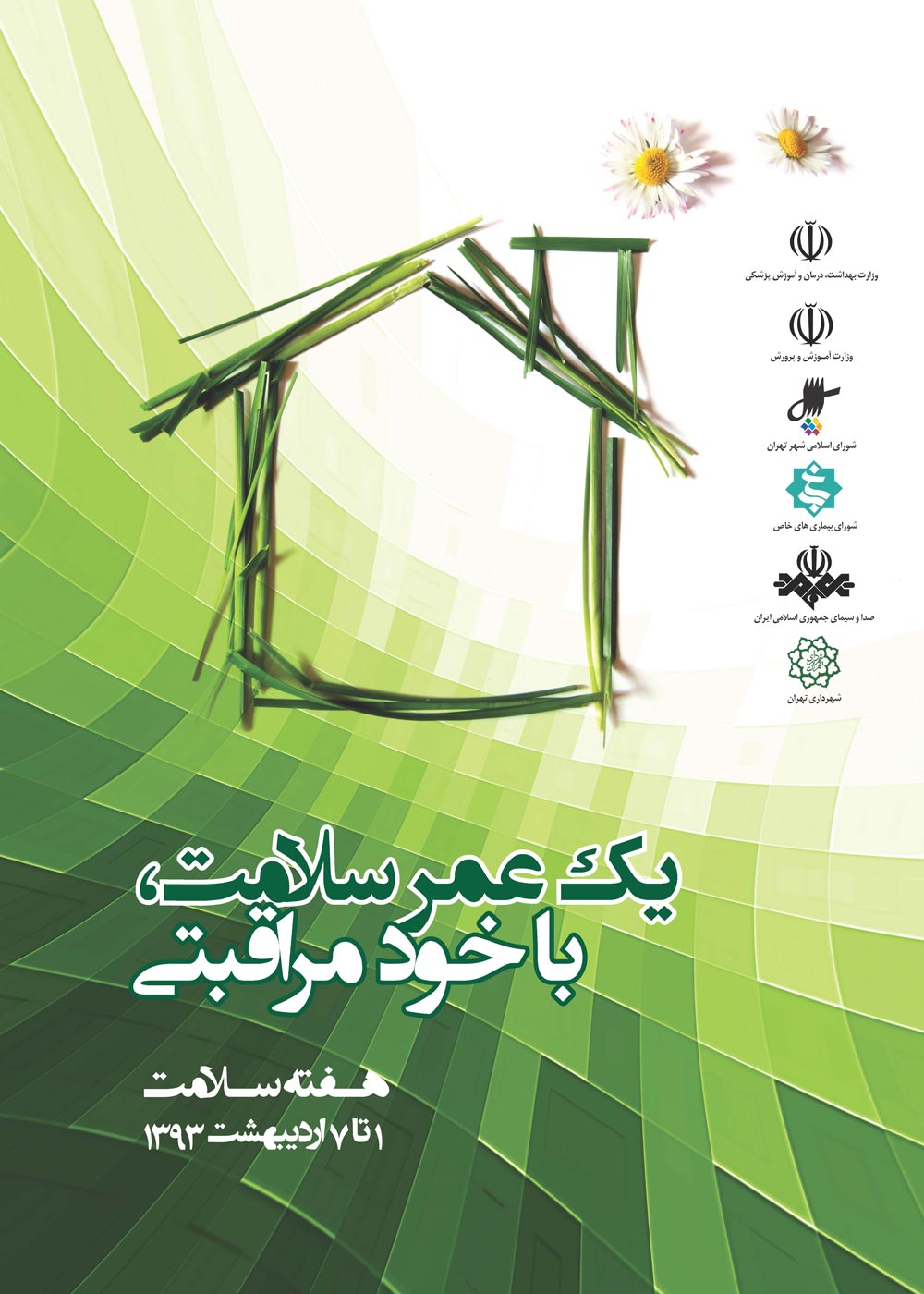 هفته ی سلامت1392: