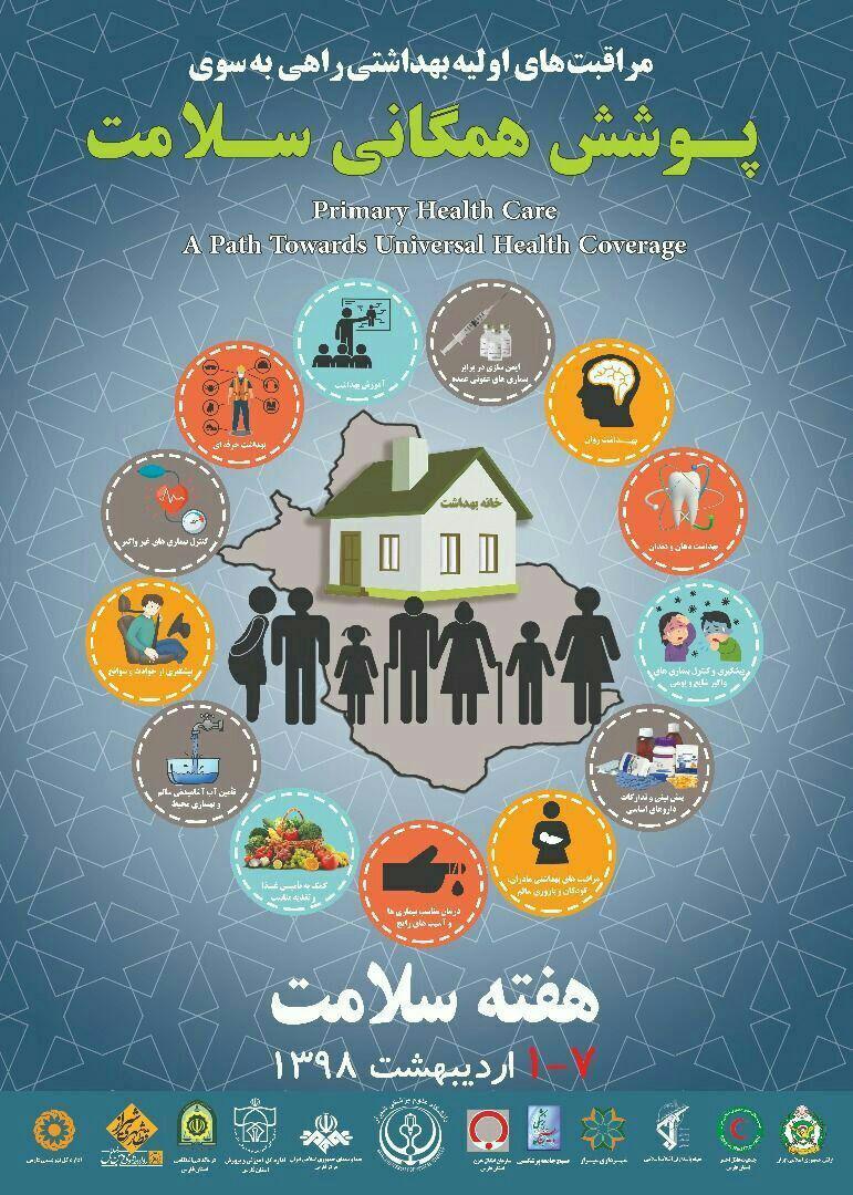 پوسترهفته سلامت 1398