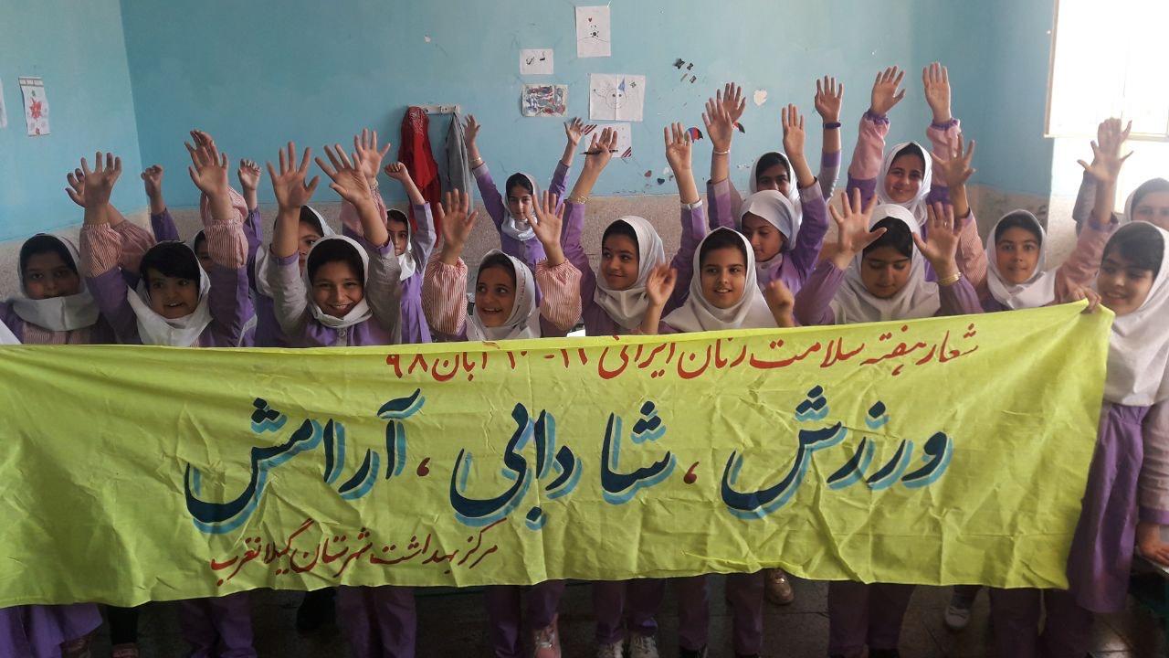 فعالیت های انجام گرفته به مناسبت هفته سلامت بانوان ایرانی