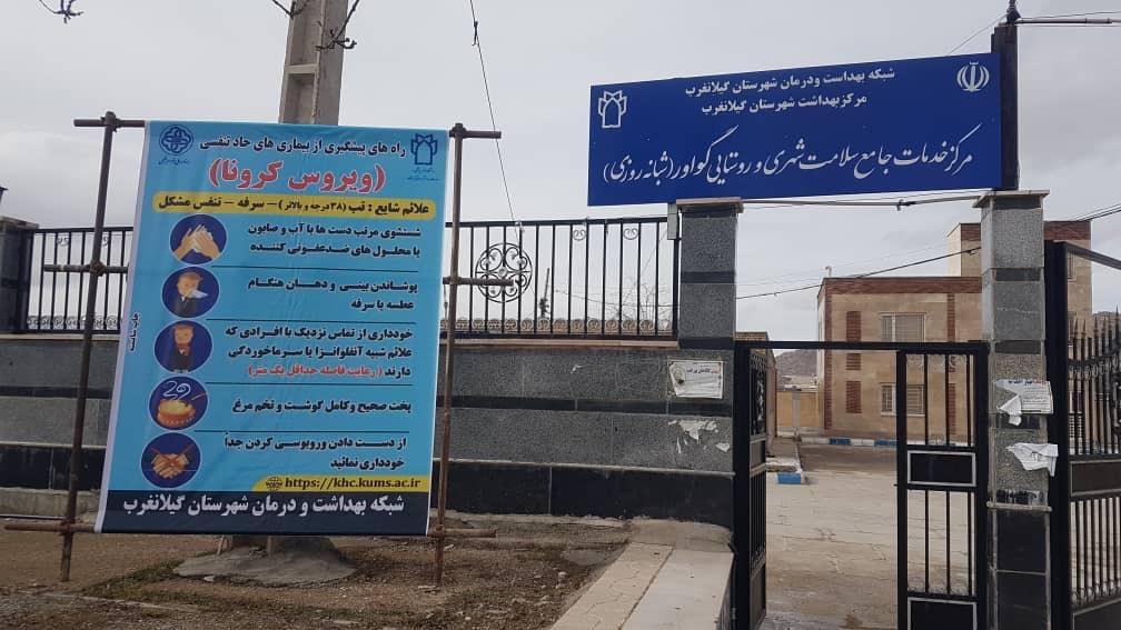 نصب بنر اموزشی در مورد بیماری کرونا ویروس