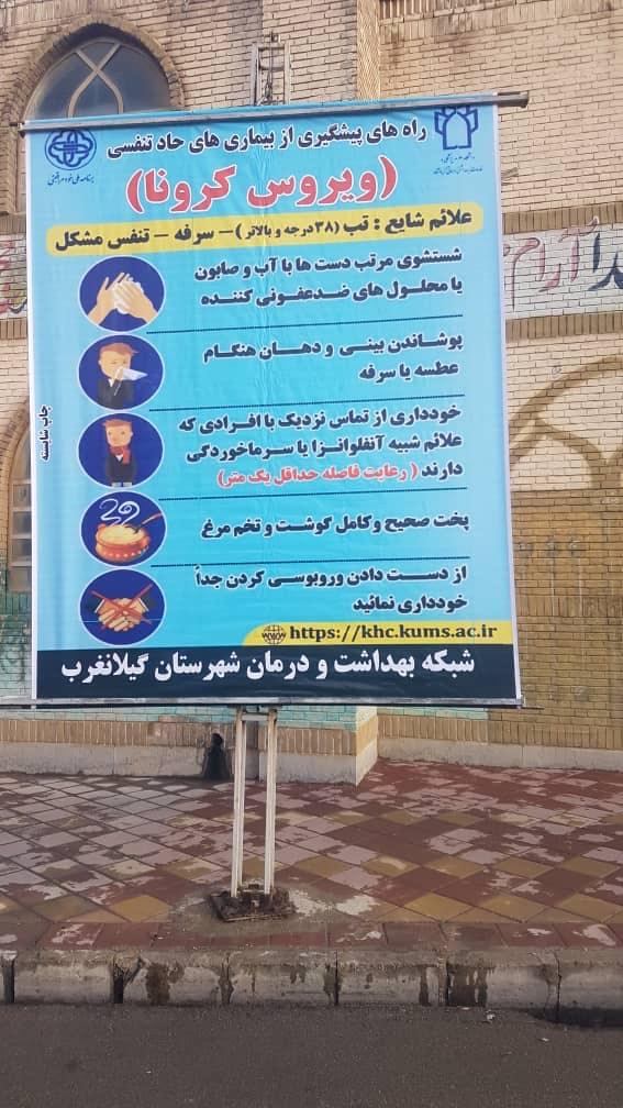 نصب بنر اموزشی در مورد بیماری کرونا ویروس