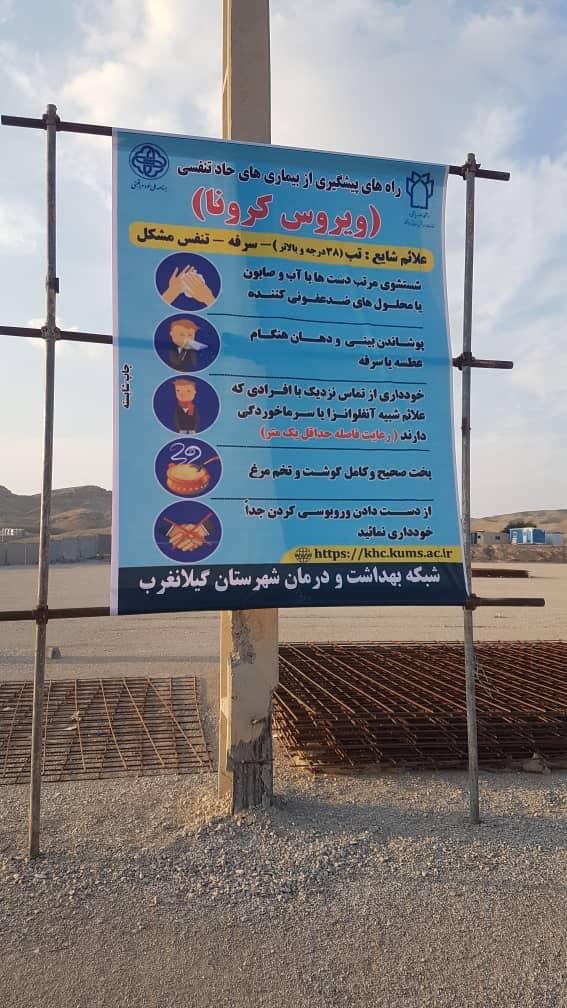 نصب بنر اموزشی در مورد بیماری کرونا ویروس