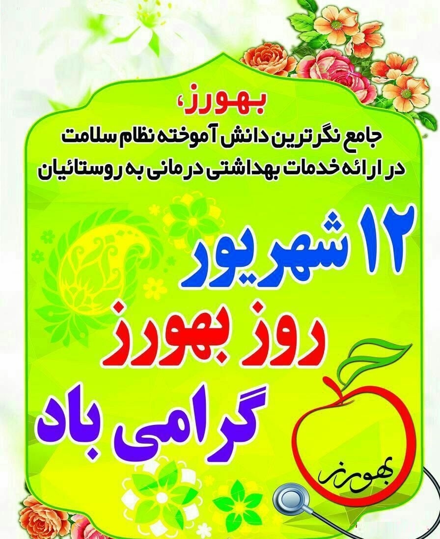 روز بهورز