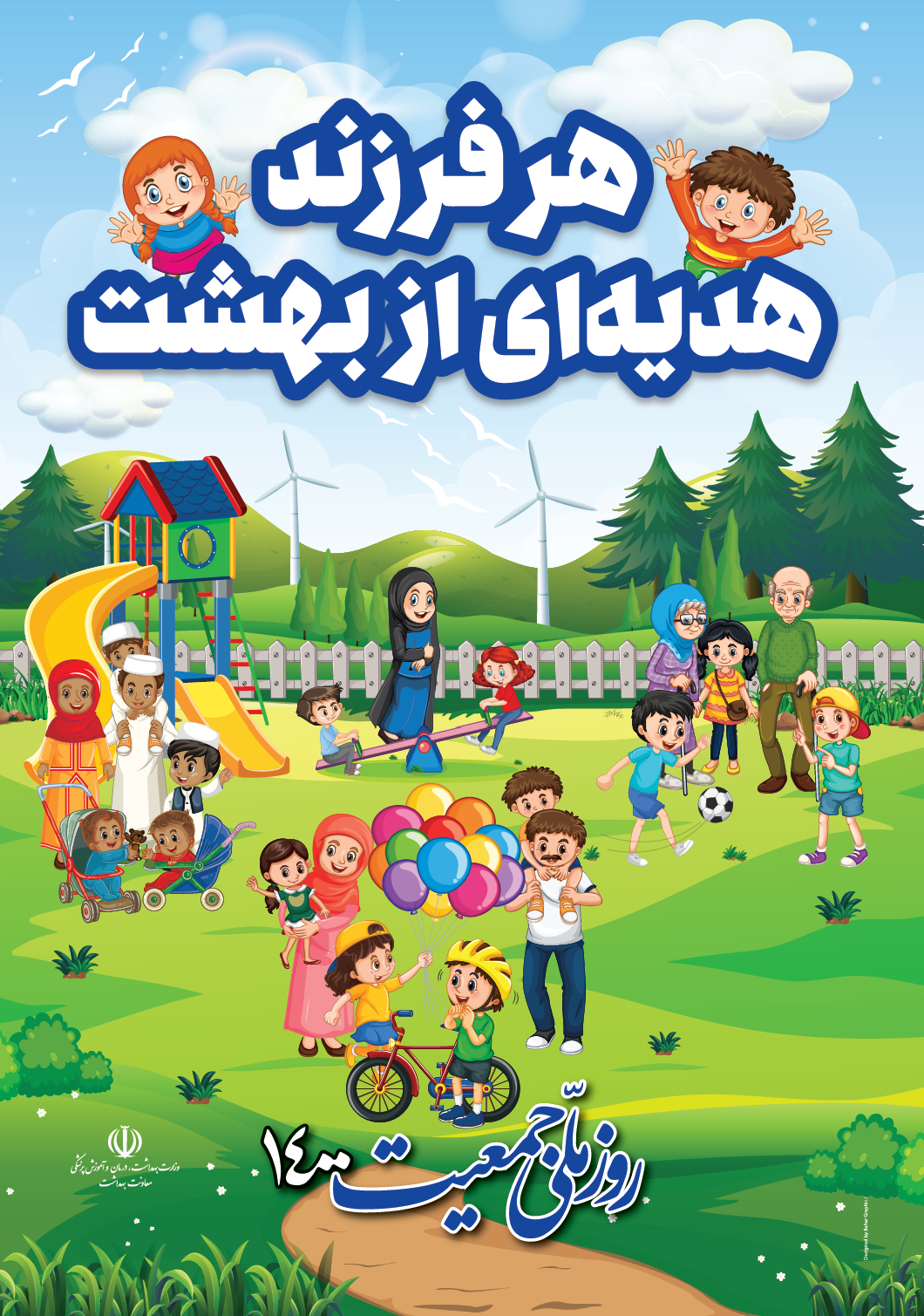 روز ملی جمعیت