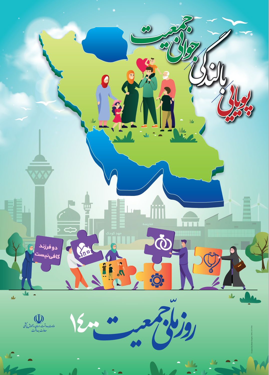 پوستر روز ملی جمعیت