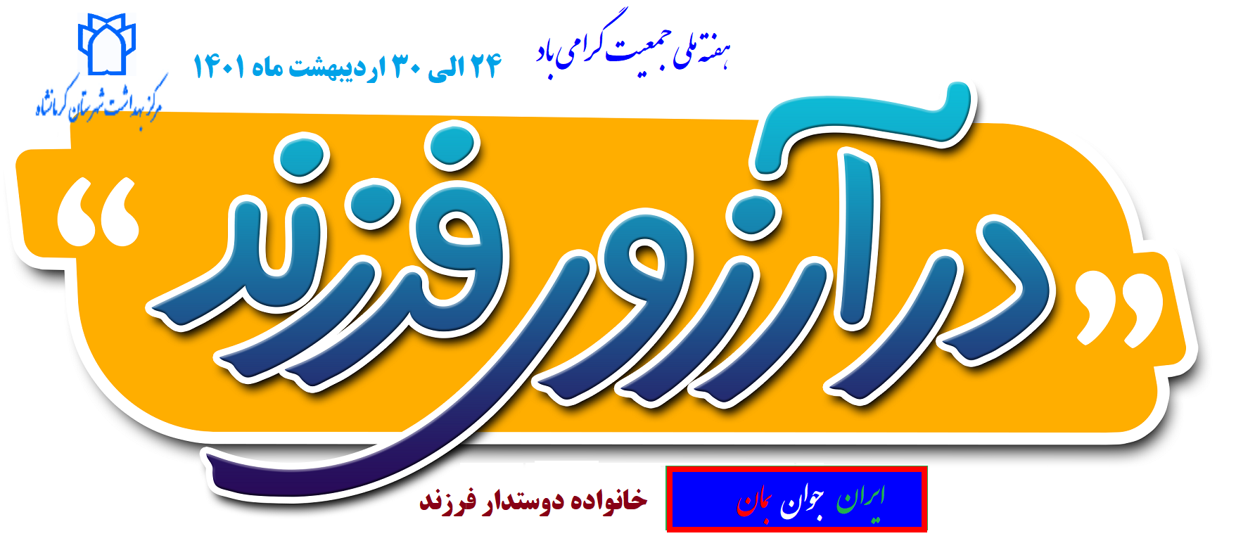 هفته ملی جمعیت سال1401 1