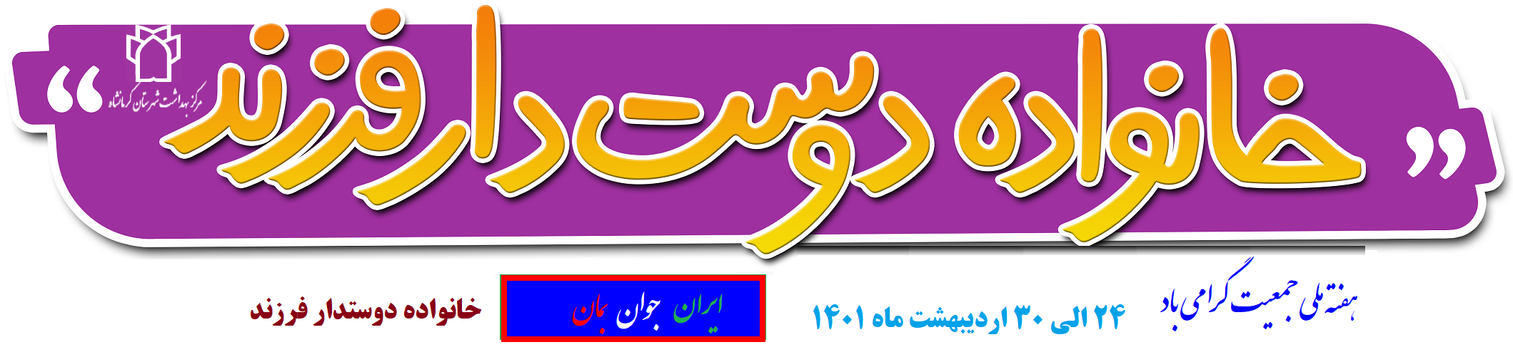 هفته ملی جمعیت سال1401 4