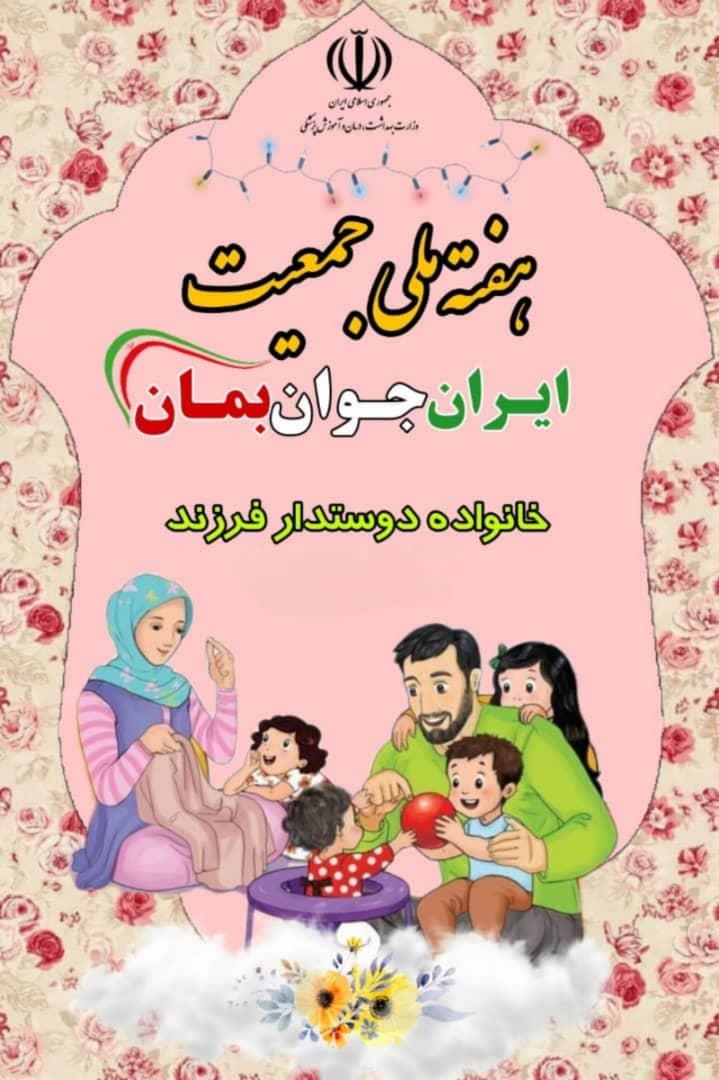 هفته ملی جمعیت سال1401