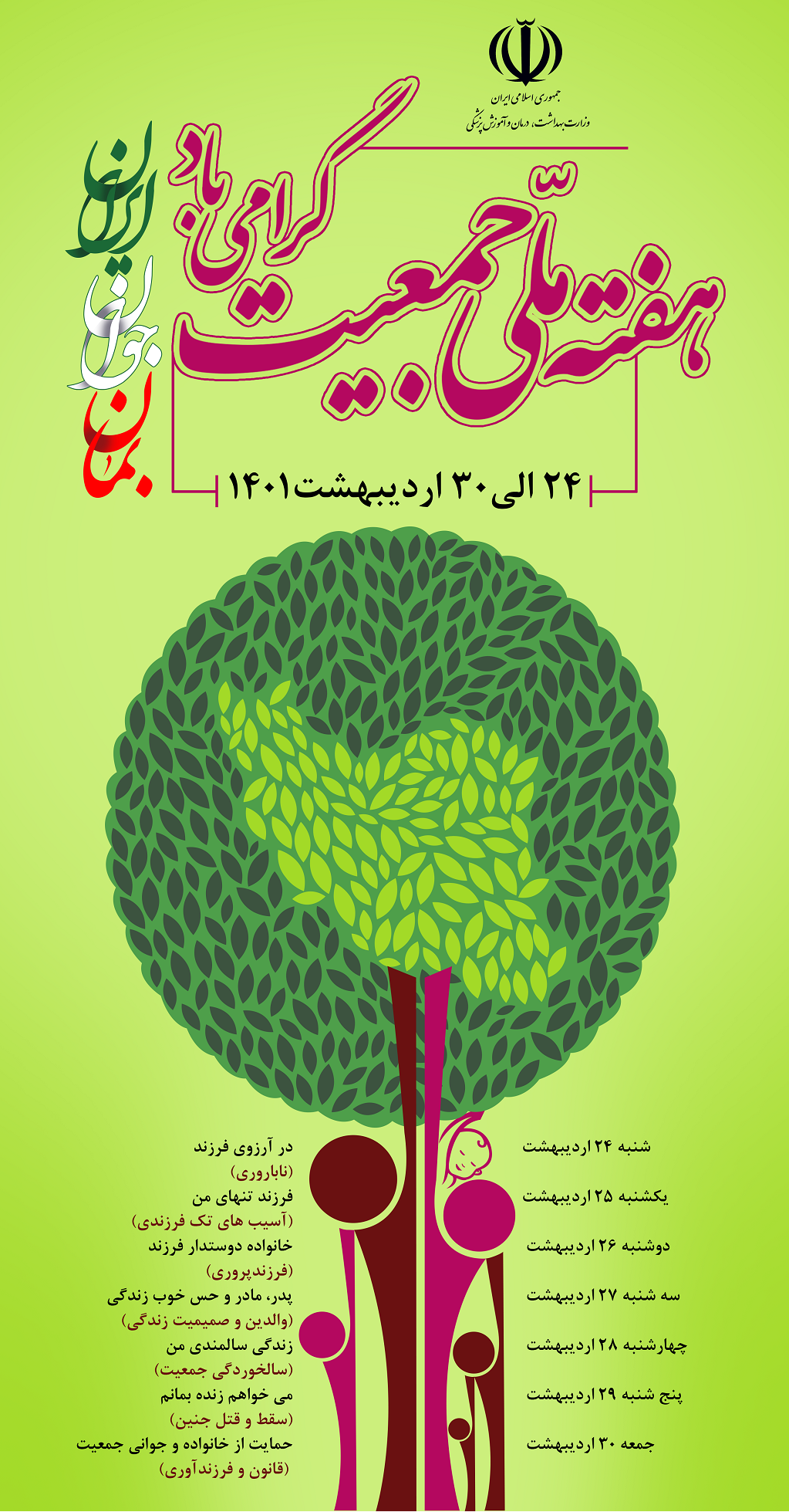 هفته ملی جمعیت سال1401